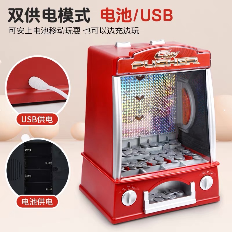 儿童大号推币机娃娃机玩具家用小型迷你游戏机投币机器游艺推推机