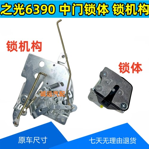 五菱之光6390专用锁机构锁体