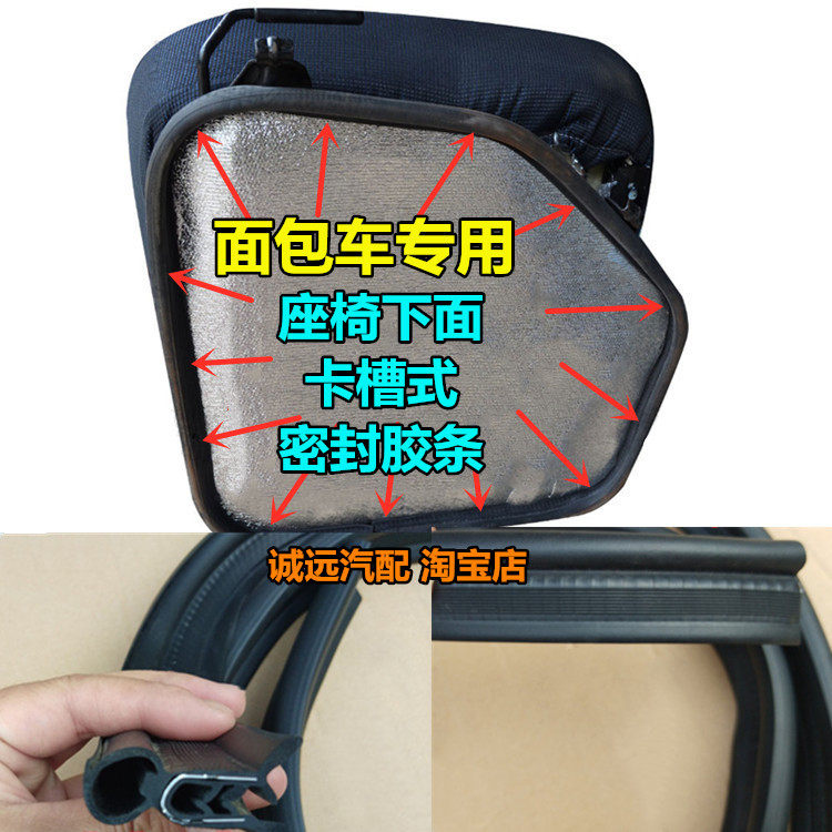 五菱之光荣光小卡座椅下密封条