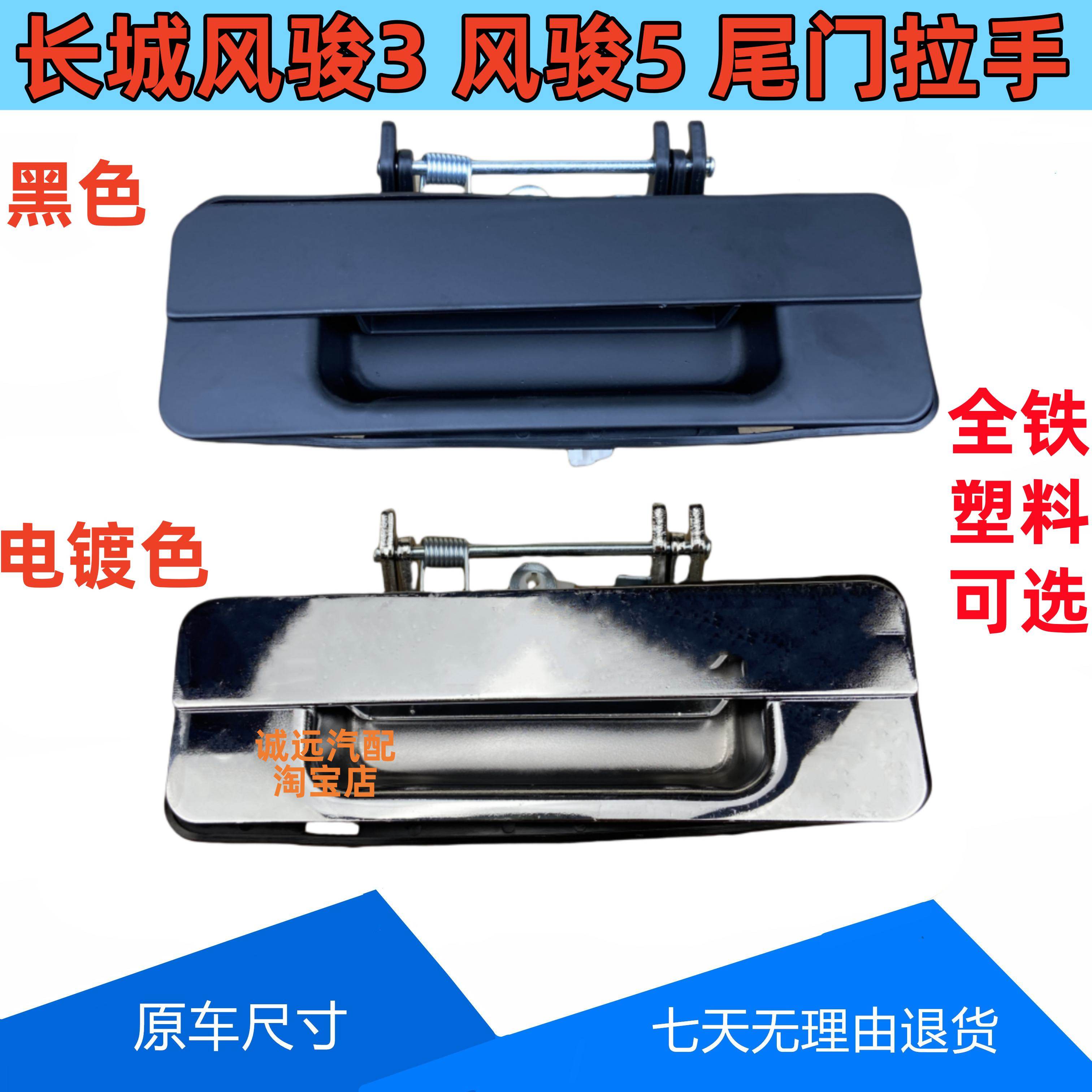 长城皮卡车风骏3风骏5后尾门拉手