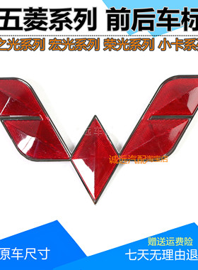 适用五菱之光宏光荣光SV兴旺鸿途机盖尾门前后车标志贴字标数字标
