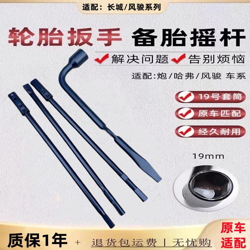 长城炮风骏5哈弗H9备胎拆卸工具