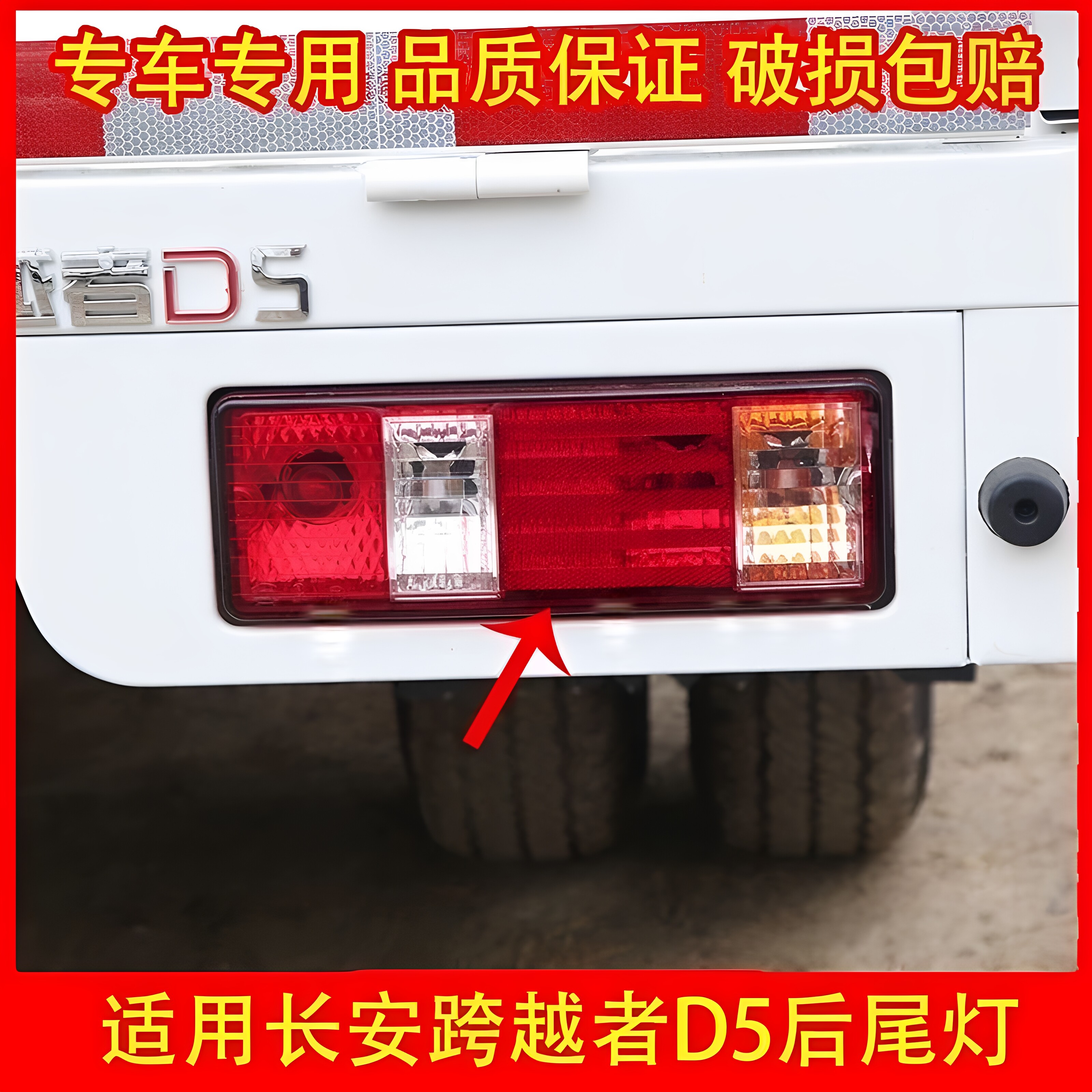 适配长安跨越者D5后尾灯总成