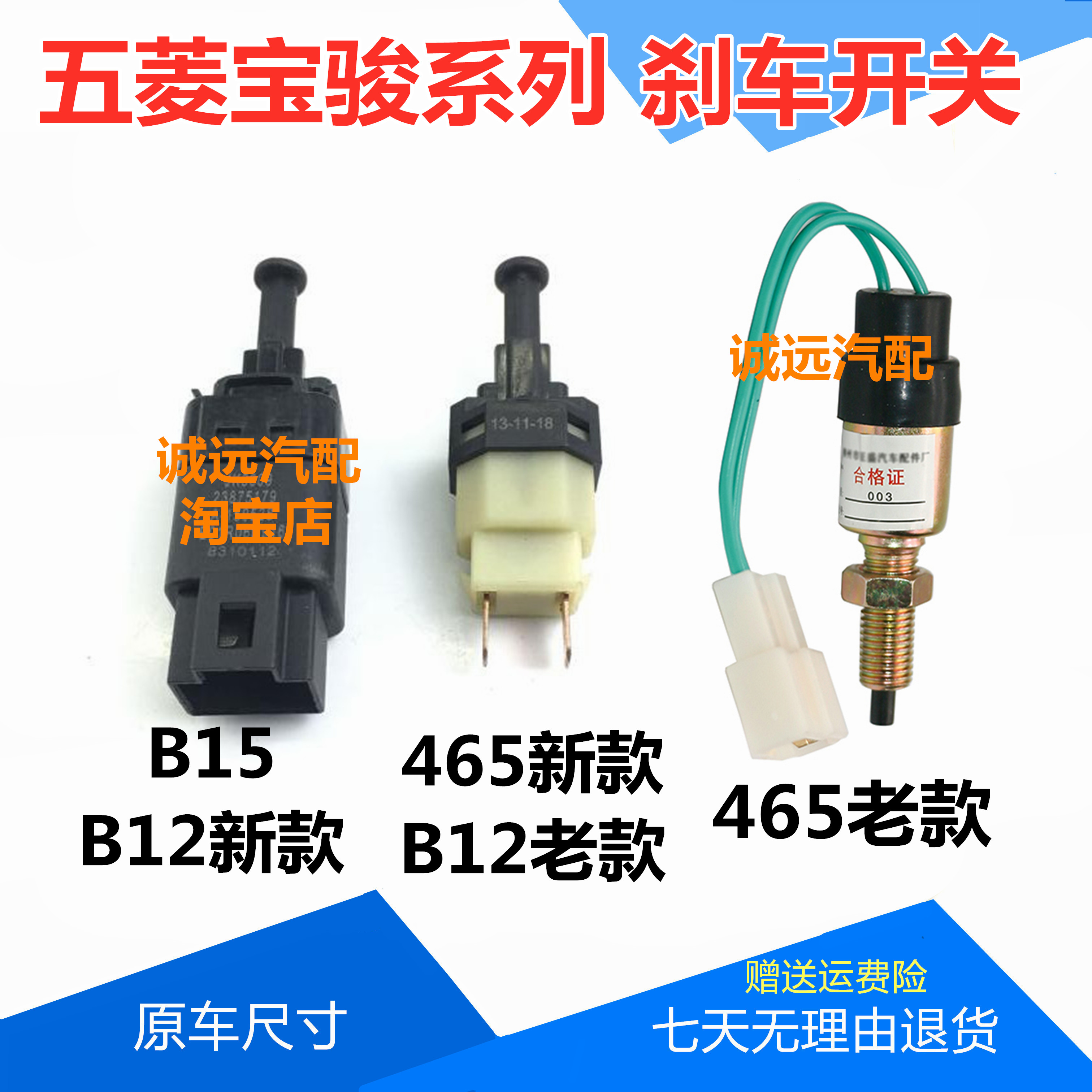 五菱刹车灯开关荣光宏光之光