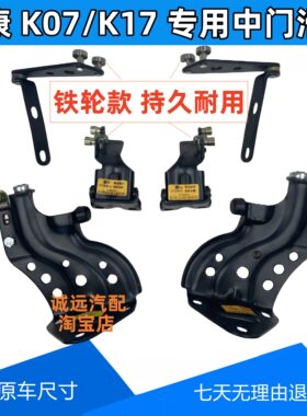 适用东风小康K07/K17中门滑轮
