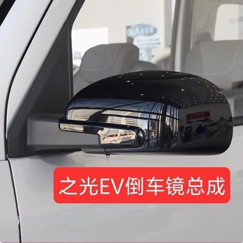 五菱之光EV后视镜总成带镜片