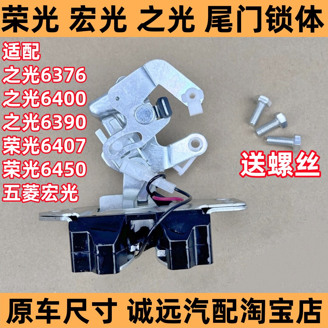 五菱荣光宏光之光尾门锁体