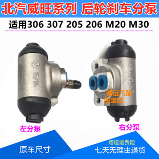M20 北汽威旺后轮刹车分泵306 206 205 M30鼓刹制动泵配件 307