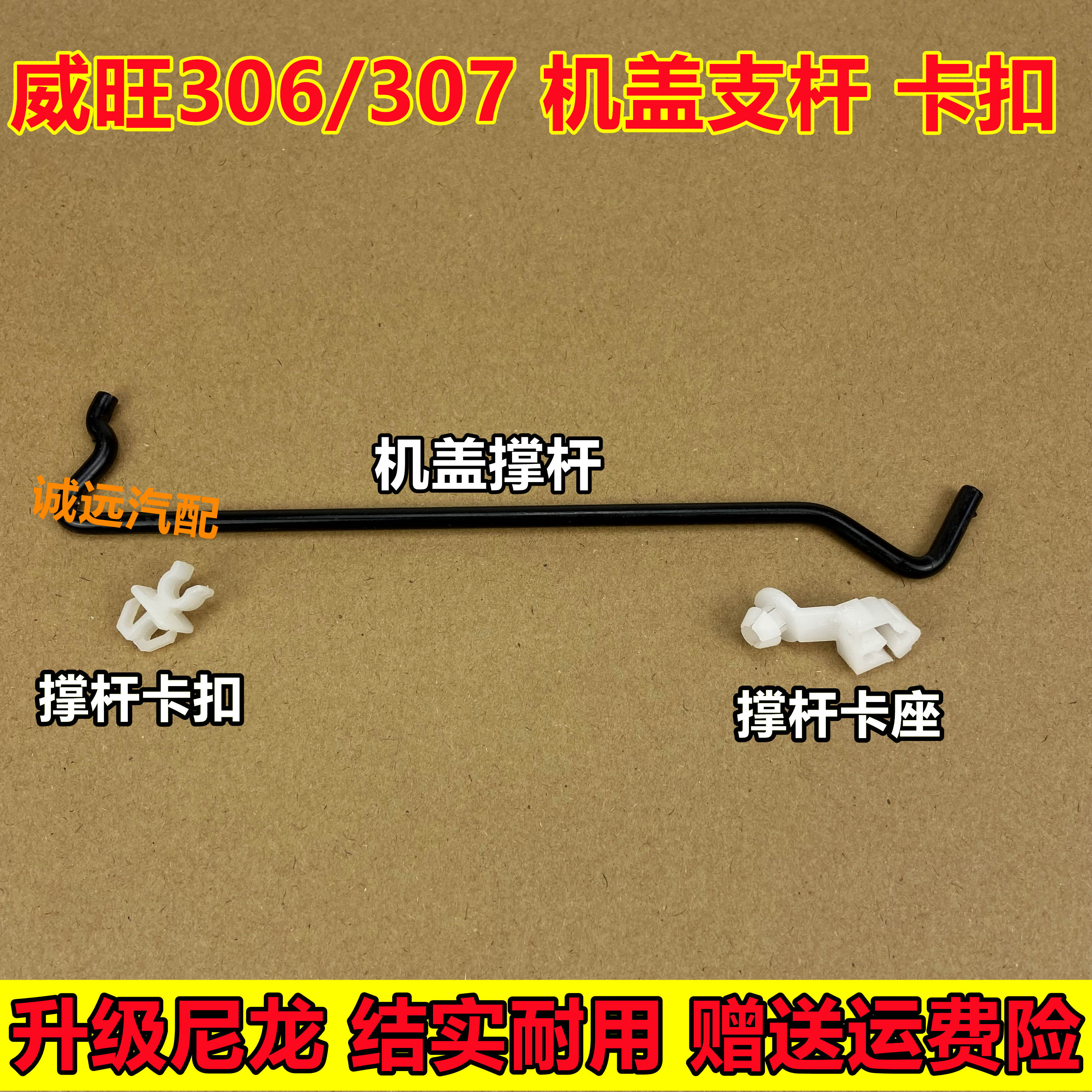 适用于威旺306机盖支杆卡扣卡座