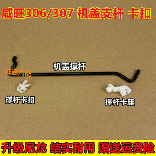 适用于威旺306机盖支杆卡扣卡座