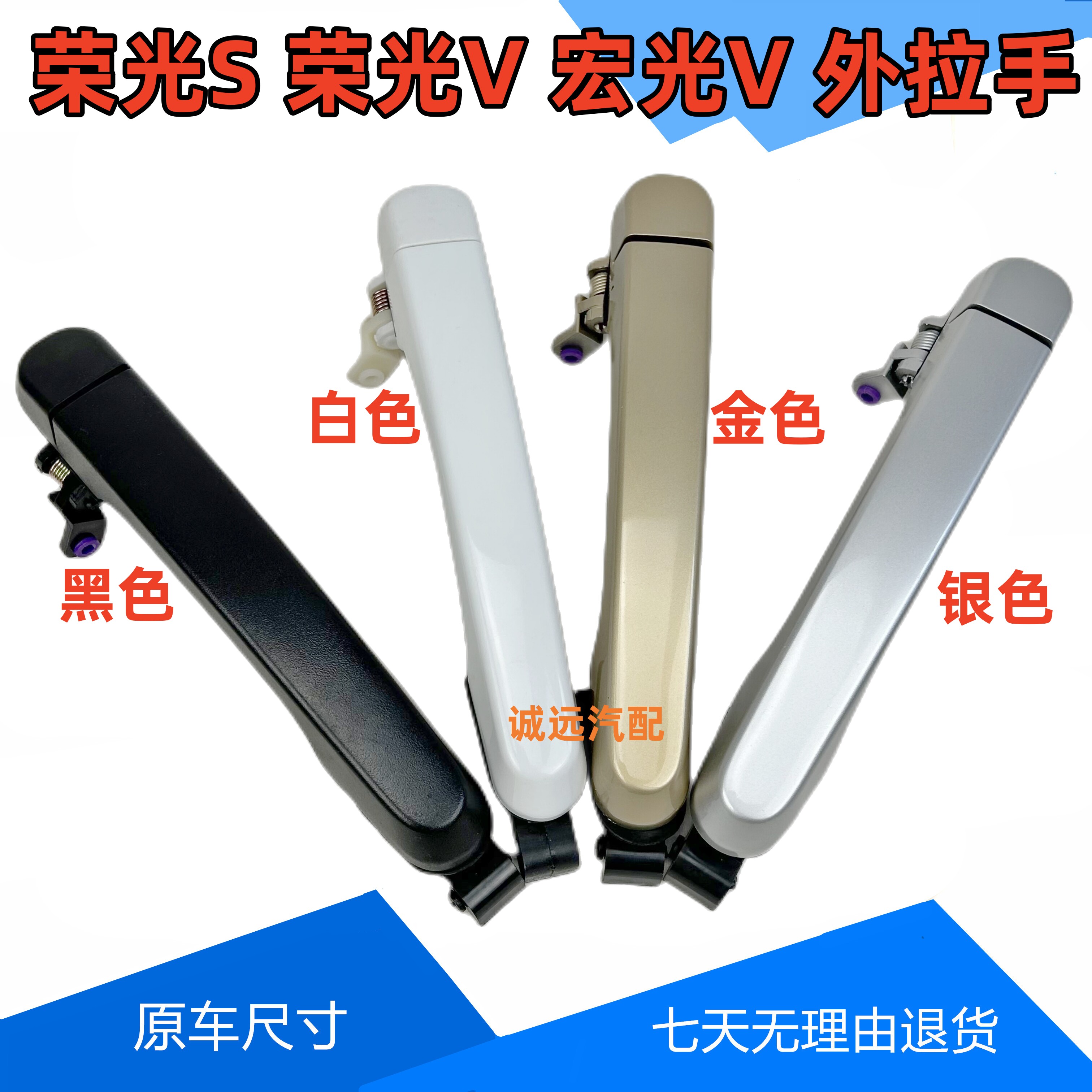 五菱宏光V/荣光S车门外拉手