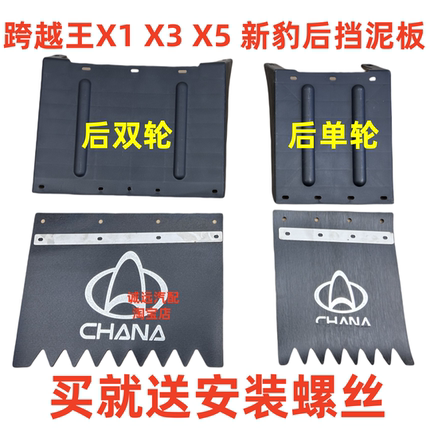 适用于长安星豹X3新豹跨越王X5长安小货车挡泥皮后轮挡泥板挡水板