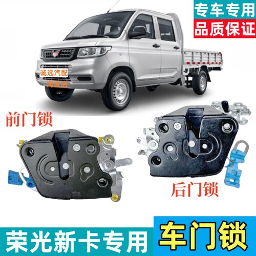 荣光新卡单双排前后车门锁体