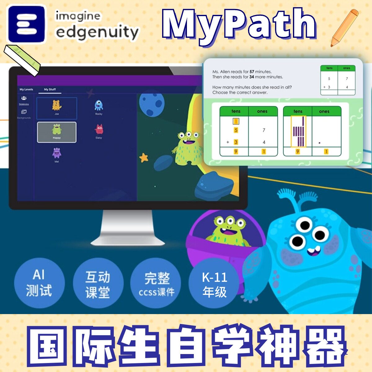 MyPath双语英语数学北美纯视频系统My Path智能AI自适应阅读科学