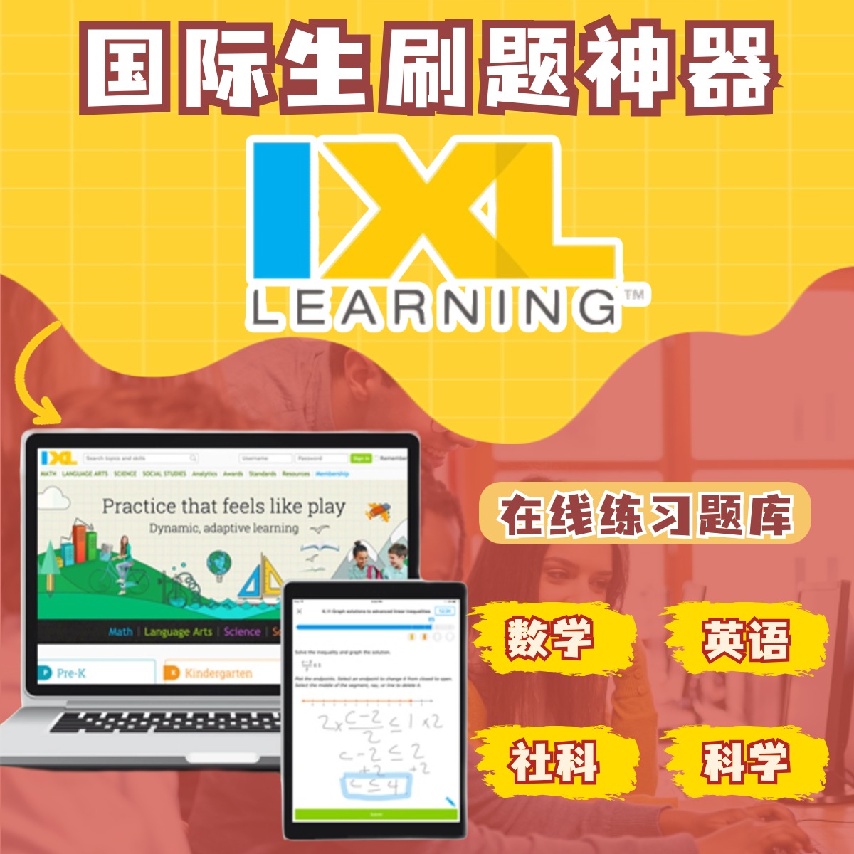 北美IXL在线刷题账户系统map真题考试提分英语数学阅读国际学校