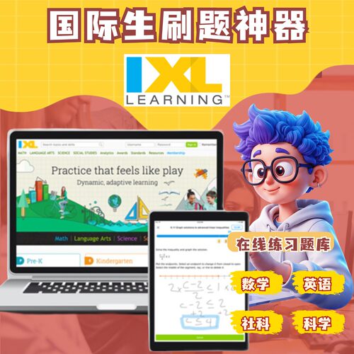 北美IXL在线刷题账户系统map真题考试提分英语数学阅读国际学校