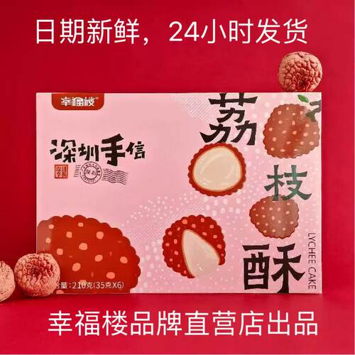深圳荔枝酥盒装年货礼盒装