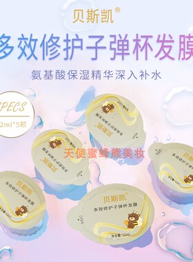贝斯凯发膜柔顺滋养护发