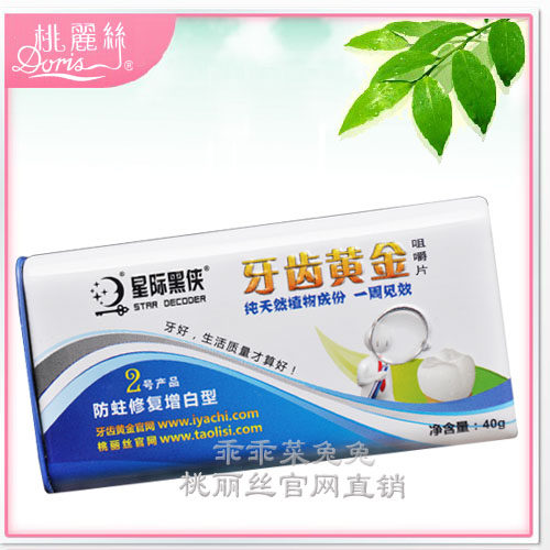 正品 桃丽丝牙齿黄金2号 儿童蛀牙 虫牙 龋齿 防蛀 40片