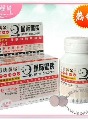 桃丽丝牙齿黄金1号牙龈萎缩牙周牙龈出血肿疼牙齿松动