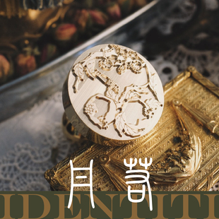 丹若 | 石榴囍印升级 “万子同苞 金房玉隔” 黄铜藏书章中式印章