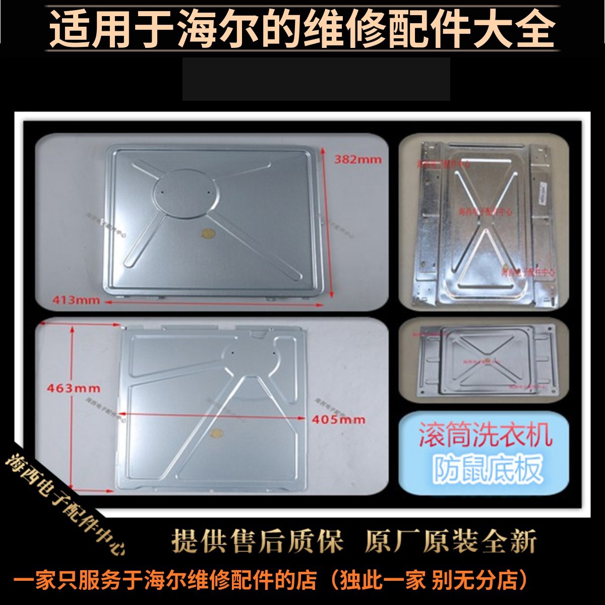 滚筒洗衣机海尔防水底板叠放支架