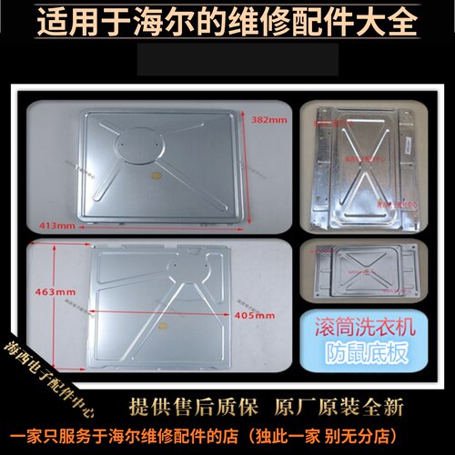 滚筒洗衣机海尔防水底板叠放支架