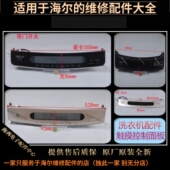 适用海尔洗衣机配件前板部件塑料触摸按键面板原装 全新0030811792