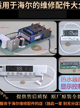 适用海尔电热水器配件电脑板主板电源控制器0041800023A608B118A