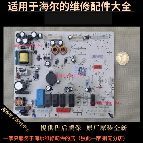 适用海尔冰箱配件电脑板主板-539WT499WX控制器0064000891DHI原装