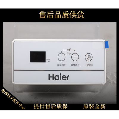 适用海尔冰柜展示柜配件主控板温度控制器0071800108/0070825037