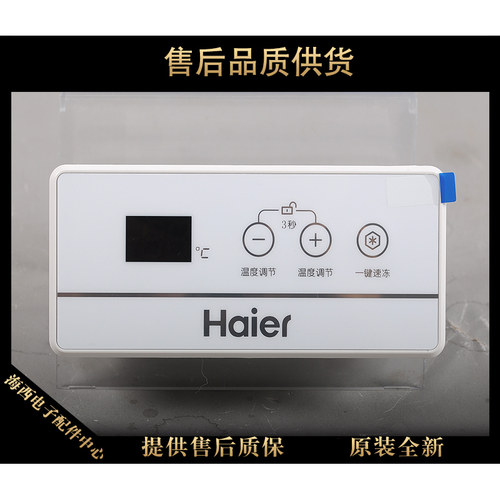 适用海尔冰柜展示柜配件主控板温度控制器0071800108/0070825037