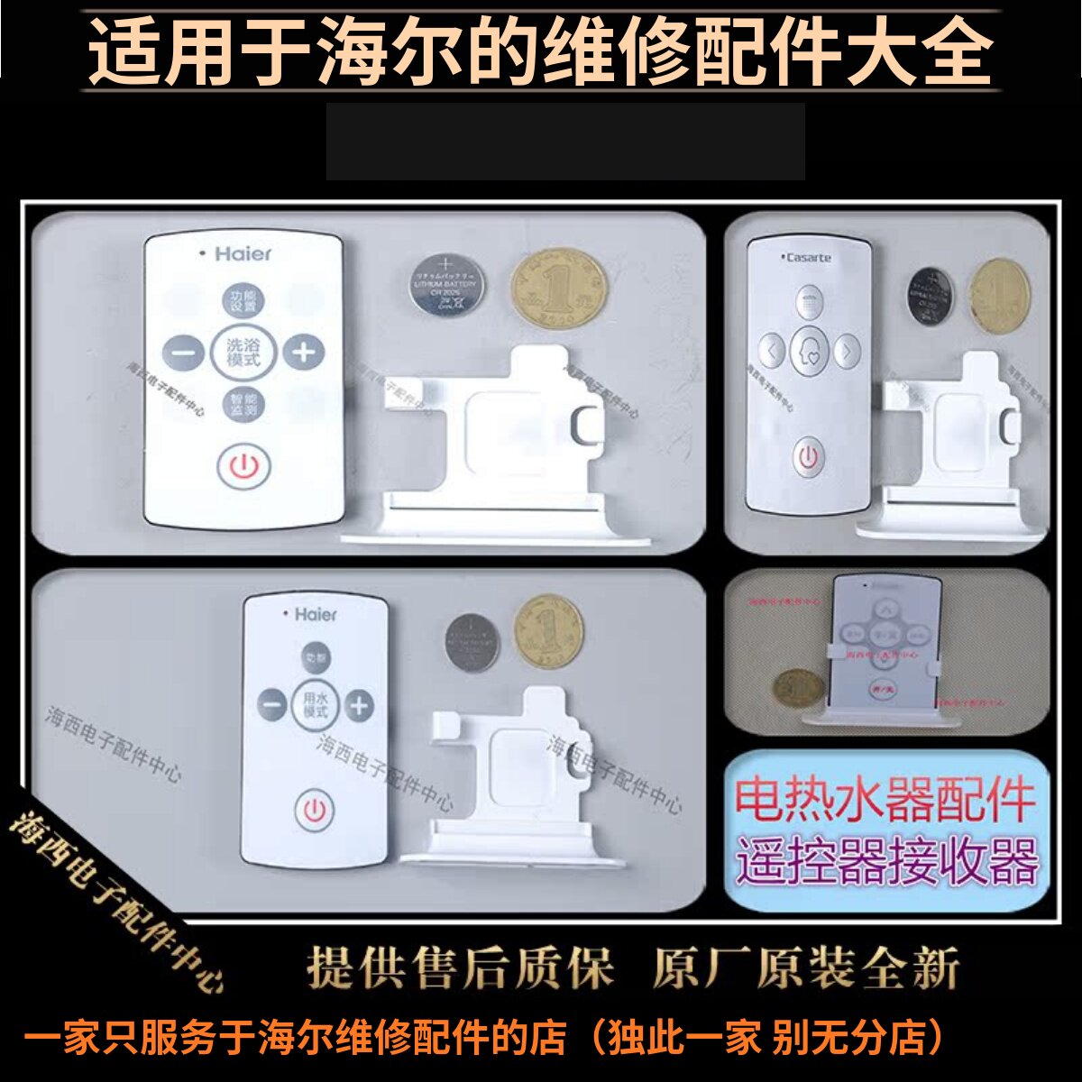 适用海尔电热水器配件遥控器控制接收器0040400733WGUKFETS原装