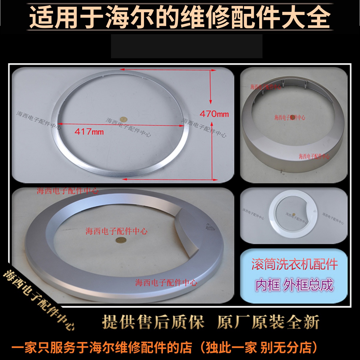 适用海尔滚筒洗衣机配件外框观察窗门体透视窗外门筐总成原装全新