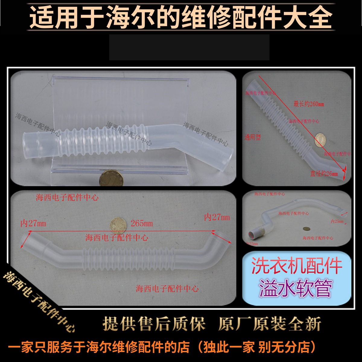 海尔洗衣机配件溢水管透明内导管