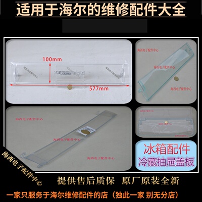 海尔冰箱配件抽屉盖板翻转折叠盖