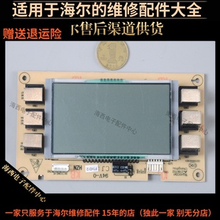 适用海尔冰箱配件电脑板主板显示控制器面屏原厂原装 0064001049B