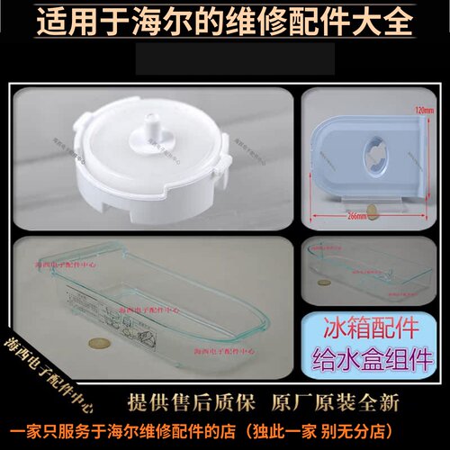 适用海尔冰箱配件制冰盒给水装水盒阀门BCD-301WD原装全新