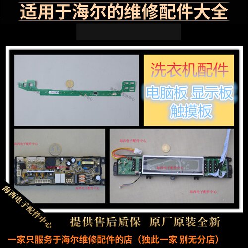 适用海尔洗衣机配件电脑板主板XQS60-70-ZY1128触摸板0031800020C - 封面