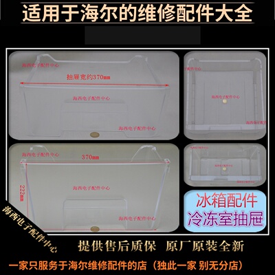 海尔冰箱配件储物盒抽屉收纳箱