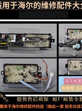适用海尔洗衣机配件电脑板EB80M2U1,EB72M2WHU1主板0031800121H