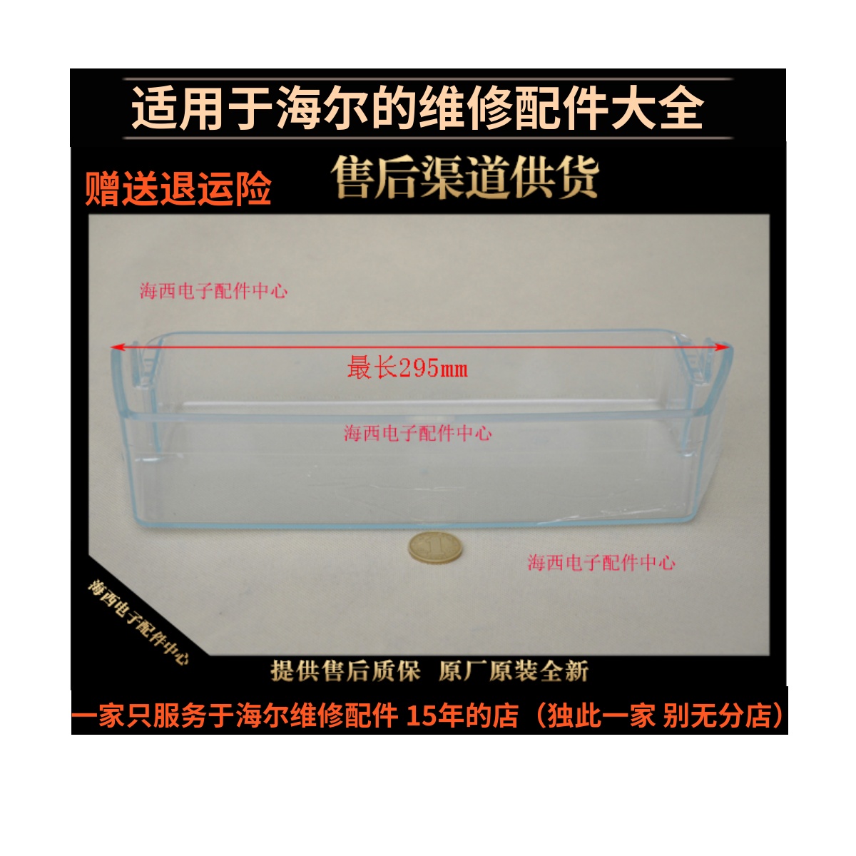 适用海尔冰箱配件瓶座门体置物架挂盒瓶饮料架鸡蛋架原装子子大海