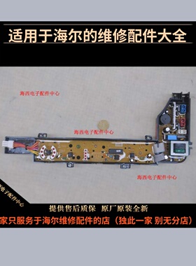 适用海尔洗衣机配件电脑板XQBM30-968EP.33-968W主板0031800007A