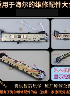 适用海尔洗衣机配件电脑板控制器主板原装0031800005Z/B/C//J/K