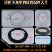 适用海尔滚筒洗衣机配件内框透视窗观察窗门框原装 全新西心中大A