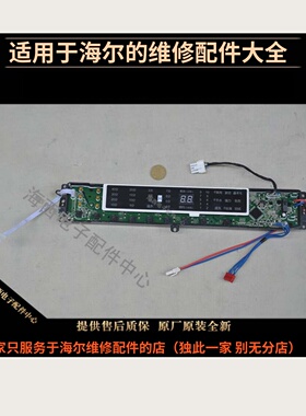 适用海尔洗衣机配件电脑板控制器MB8598BF61主板原装0031800020W