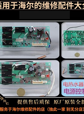 适用海尔电热水器配件电脑板主板ES50H-T7(E)控制器0041800185A