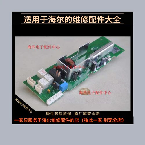 海尔洗衣机配件显示板电脑板主板