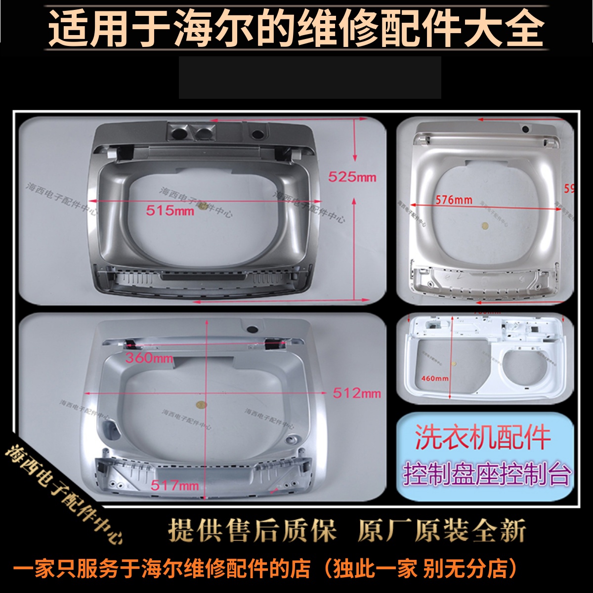 适用海尔洗衣机配件控制盘座上盖底座固定座工作台原装西西西大