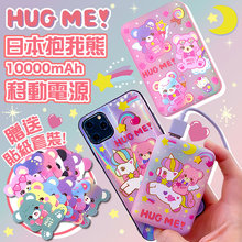 日本HugMe抱我小熊独角兽可爱1万毫安超薄充电宝便捷通用移动电源